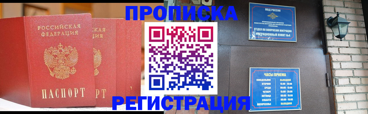 временная регистрация для всех в Светлом