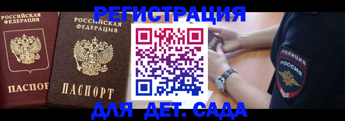 временная регистрация в Светлом