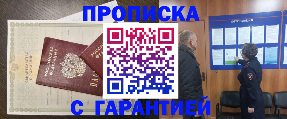 прописка в Светлом
