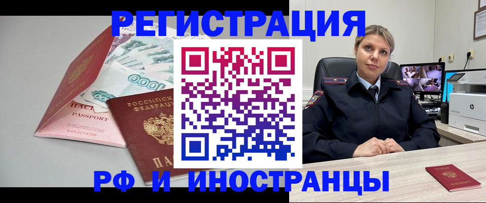 временная регистрация законно в Светлом