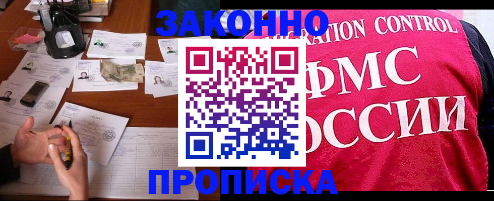 прописка гарантия в Светлом