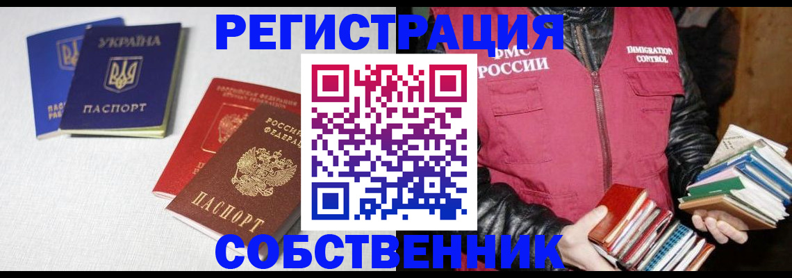 прописка законно в Светлом